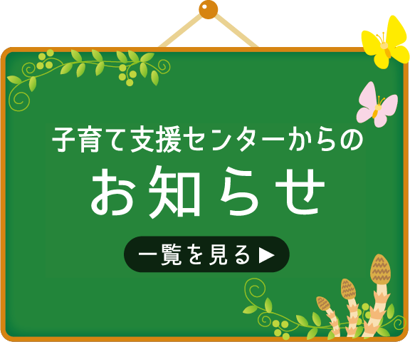 お知らせ