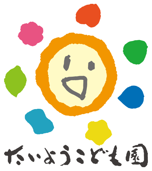 たいようこども園