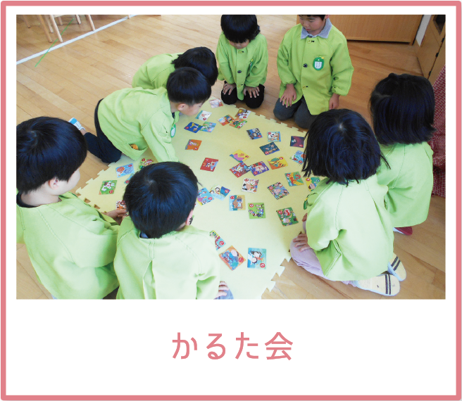 かるた会