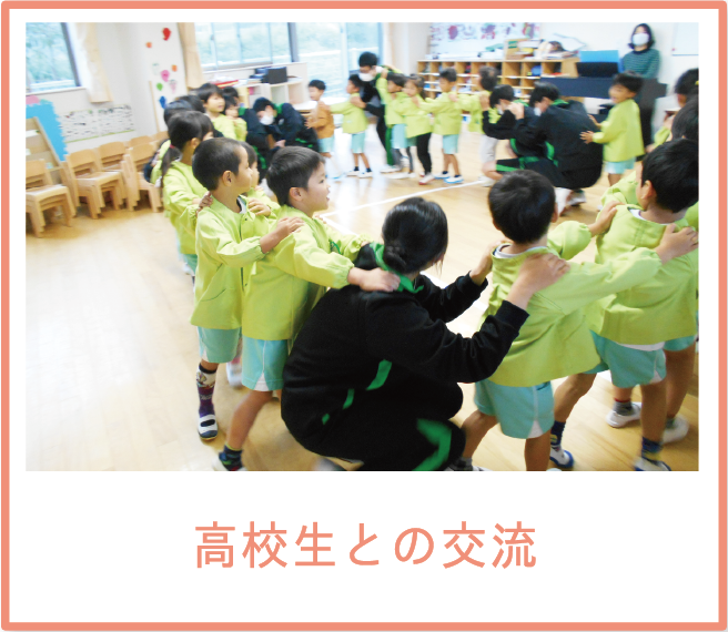 高校生との交流